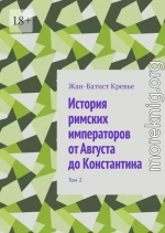 История римских императоров от Августа до Константина. Том 2
