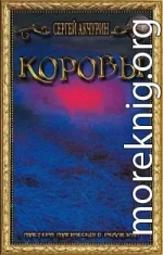 Коровы