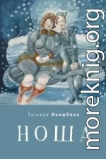 Ноша