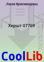 Хершт 07769