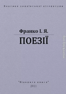 Поезії