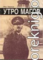 Утро магов