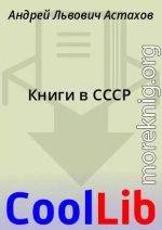 Книги в СССР