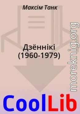 Дзённікі (1960-1979)