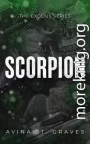 Скорпион