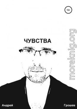 Чувства