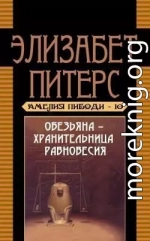 Обезьяна – хранительница равновесия
