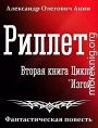 Риллет