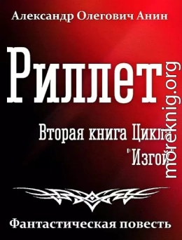 Риллет