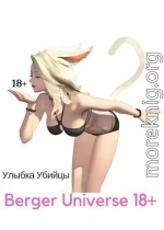 Улыбка Убийцы./ Ушастая история любви! (18+) (СИ)