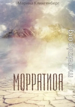 Морратиоа (СИ)