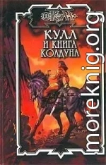 Книга колдуна