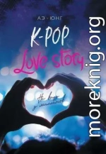 K-Pop. Love Story. На виду у миллионов