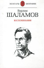 Воспоминания