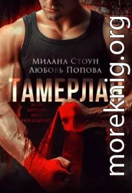 Тамерлан (СИ)