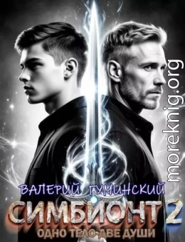Симбионт 2