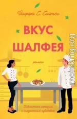 Вкус шалфея