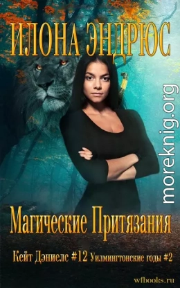 Магические притязания