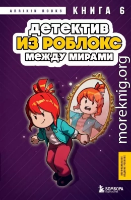 Между мирами