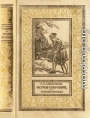 Остров сокровищ. Романы, рассказ.