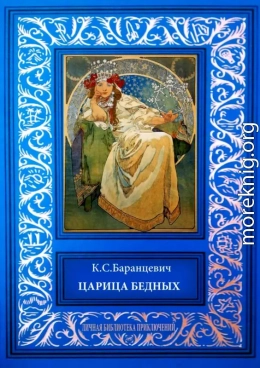 Царица бедных. Рассказы