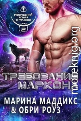 Требование Маркона (ЛП)