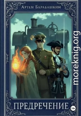 Предречение