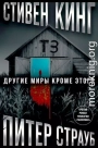 Другие миры кроме этого