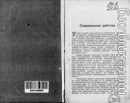 Современное рабство