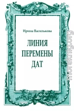 Линия перемены дат