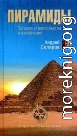 Пирамиды: загадки строительства и назначения