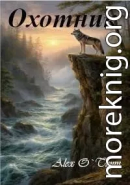 Охотник