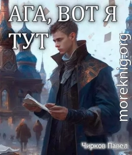 Ага, вот я тут