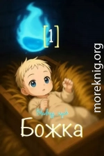 Божка 1