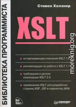 XSLT