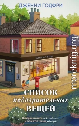 Список подозрительных вещей