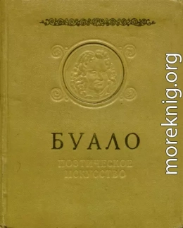 Поэтическое искусство