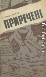 Приреченi. Буржуазно-националистические и униатские провокаторы на службе фашизма и империалистической реакции 