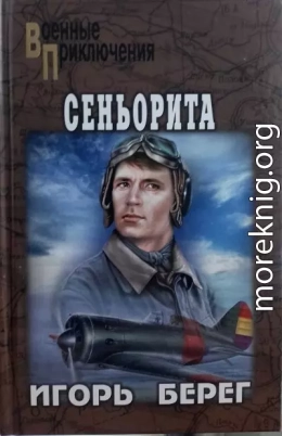 Сеньорита