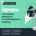 Гормоны. Ключевые моменты и необходимые чекапы