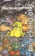 Метагалактика 1993 № 3