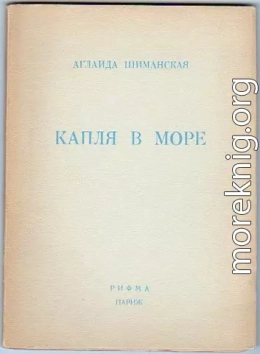 Капля в море