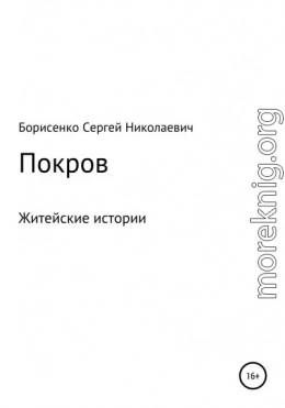 Покров