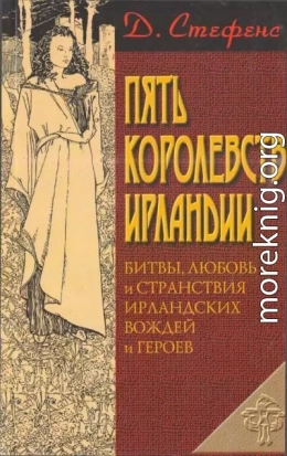 Пять королевств Ирландии