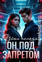 Уйти нельзя. Он под запретом
