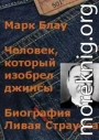 Человек, который изобрел джинсы. Биография Ливая Страусса [litres+]