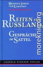 Верхом за Россию