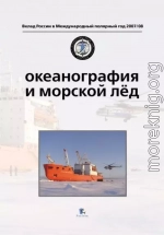 Океанография и морской лед
