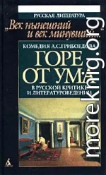 Мильон терзаний (критический этюд)