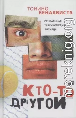 Кто-то другой